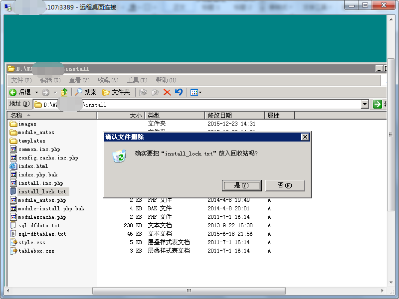 網站搬家第三步：刪除鎖定文件 