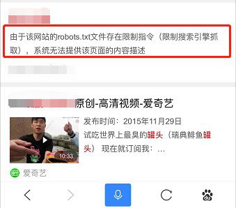 百度熊掌號與SEO:robots文件
