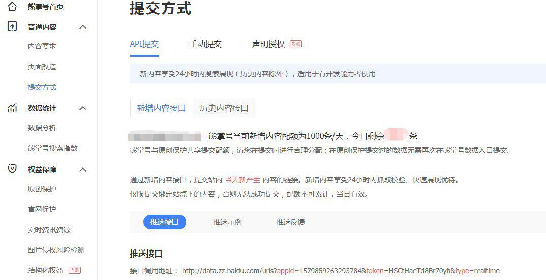 百度熊掌號推送SEO:熊掌號提交