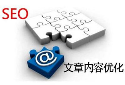怎么優化網站內容？