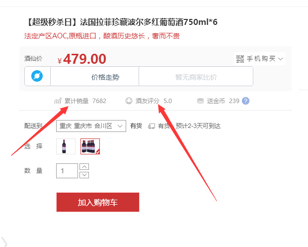電子商務(wù)酒仙網(wǎng)產(chǎn)品模式SEO舉例