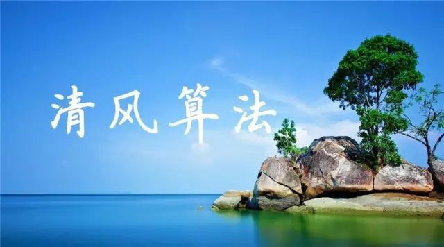 百度清風算法讓標題黨無所遁形
