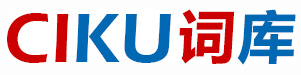 詞庫(kù)網(wǎng)