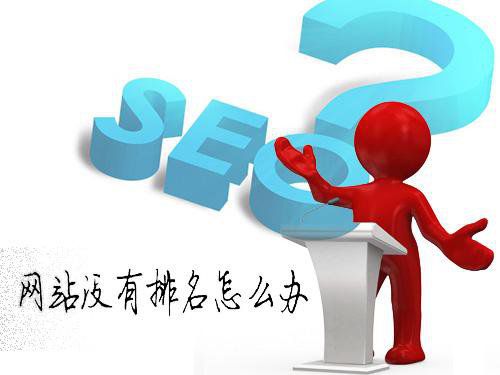 SEO效果的影響因素