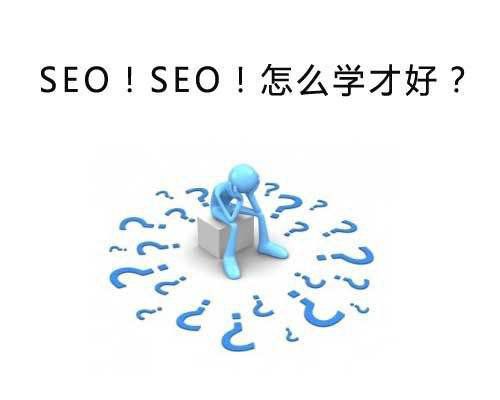浩辰教程SEO技術理解才是關鍵