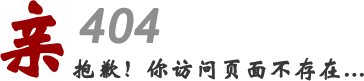 404頁面