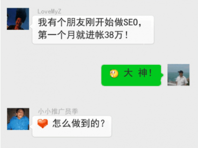 做SEO一個(gè)月進(jìn)賬38萬是如何做到的？